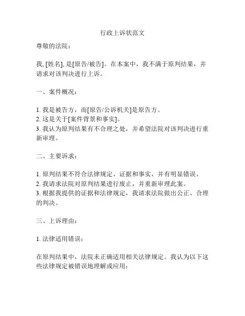 行政上诉状范文