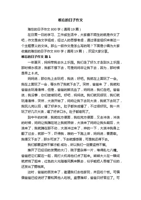 难忘的日子作文