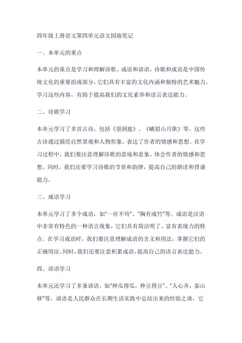 四年级上册语文第四单元语文园地笔记