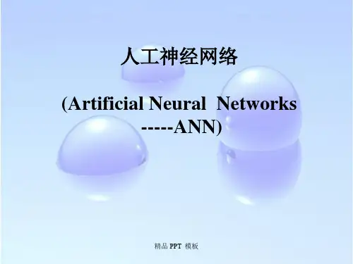 matlab_人工神经网络(教学课件)