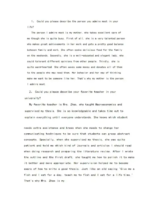 MPA面试英语口语问答