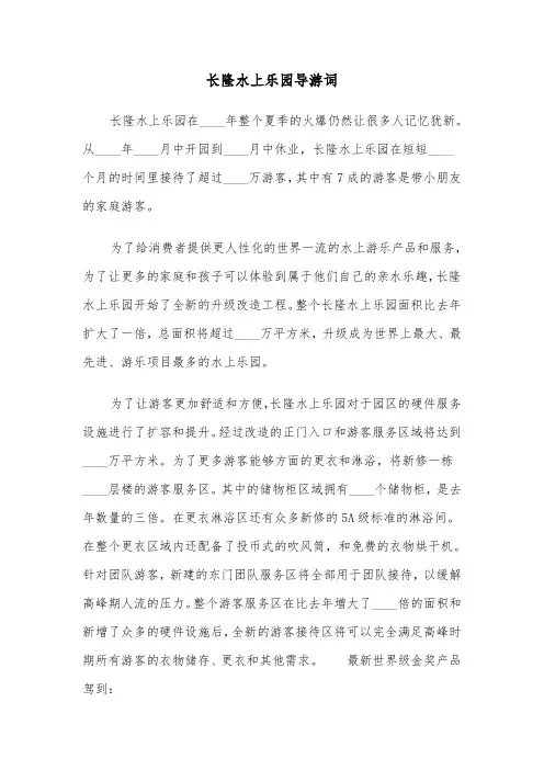 长隆水上乐园导游词(四篇)