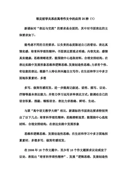 常见哲学关系在高考作文中的应用20种