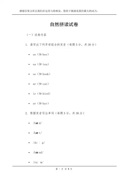 自然拼读试卷