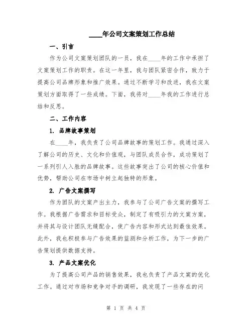 2024年公司文案策划工作总结