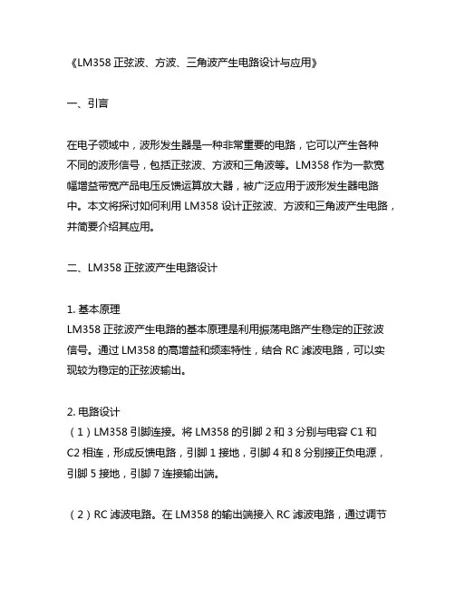 lm358正弦波方波三角波产生电路
