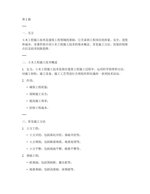 土木工程施工技术_课件(3篇)