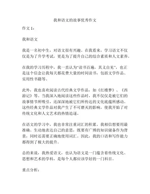 我和语文的故事优秀作文