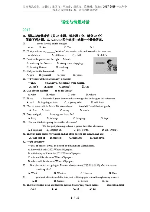甘肃省武威市、白银市、定西市、平凉市、酒泉市、临夏州、张掖市2017-2019年三年中考英语试卷分类