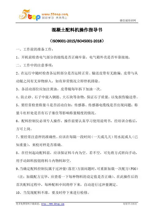 混凝土配料机操作指导书