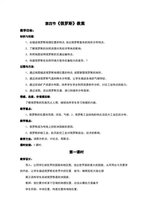 俄罗斯教案
