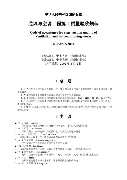 通风与空调工程施工质量验收规范.doc