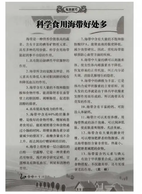 科学食用海带好处多
