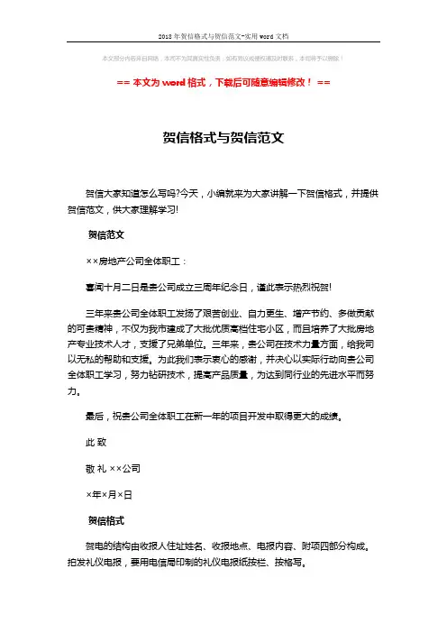 2018年贺信格式与贺信范文-实用word文档 (3页)