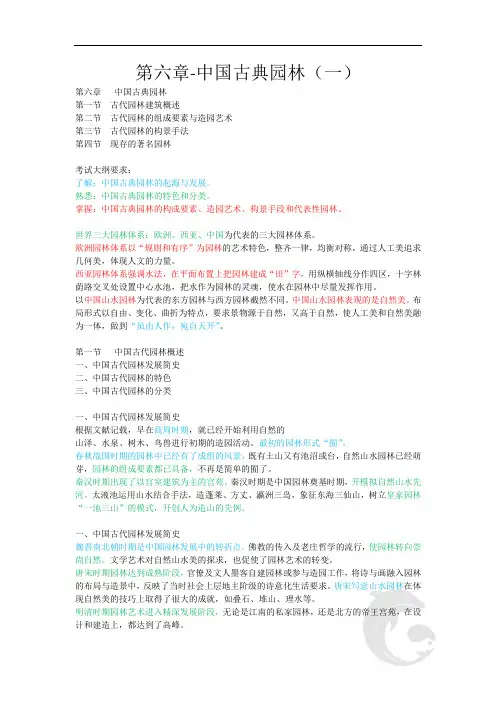 导游证考试知识点汇总-全国导游基础知识第六章-中国古典园林(一)