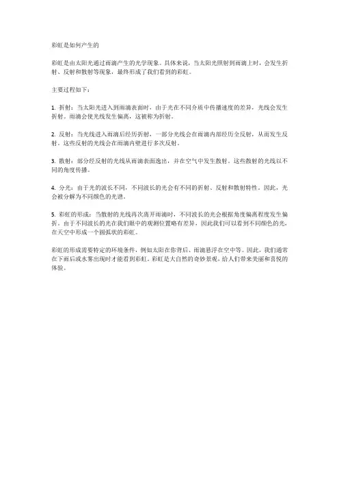 彩虹是如何产生的