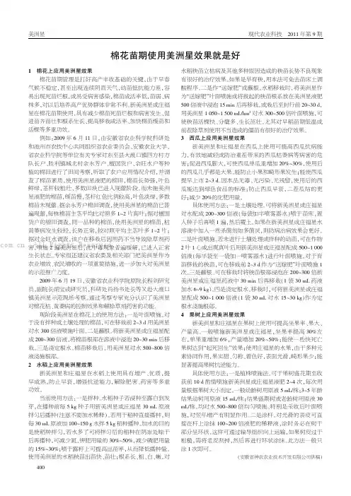 棉花苗期使用美洲星效果就是好