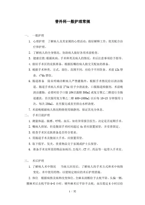 普外科护理常规