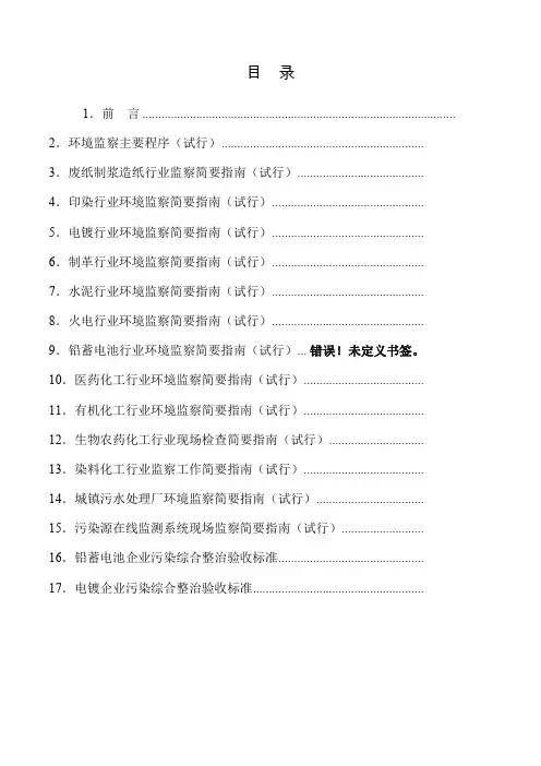 主要行业环境监察指南
