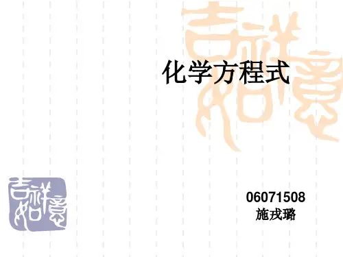 初中九年级(初三)化学 化学方程式 说课稿