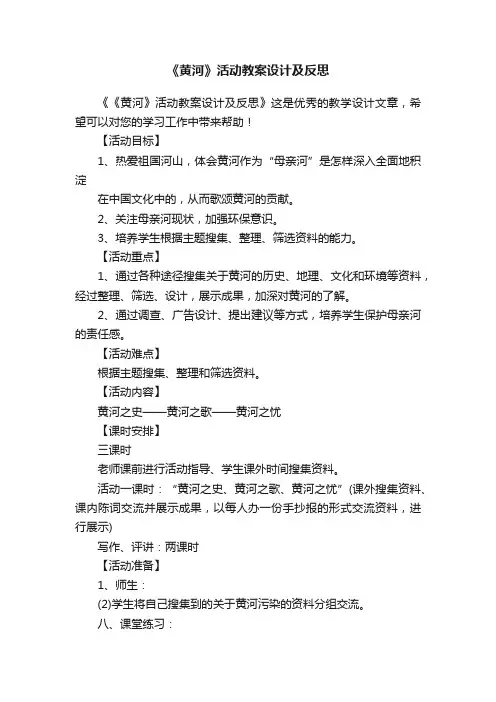 《黄河》活动教案设计及反思