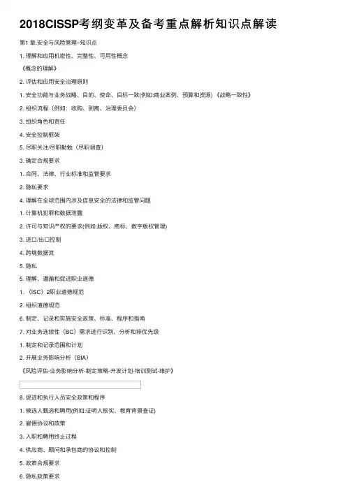 2018CISSP考纲变革及备考重点解析知识点解读