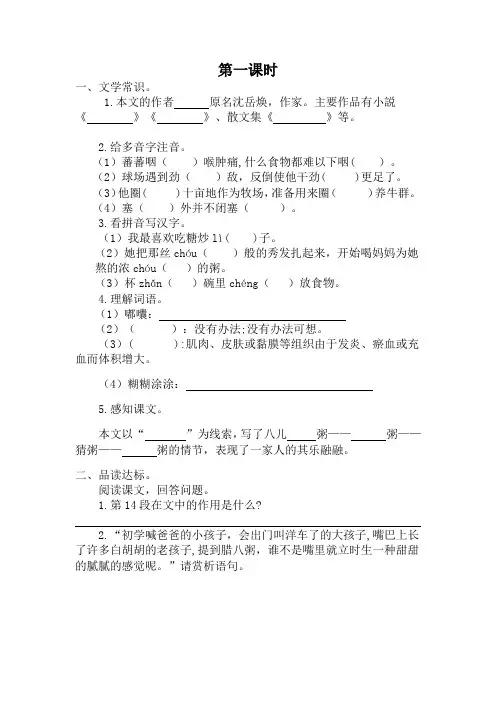 【精选】部编版六年级语文下册腊八粥课时练及答案