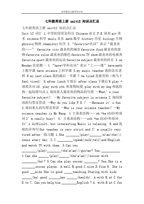 七年级英语上册 unit12 知识点汇总