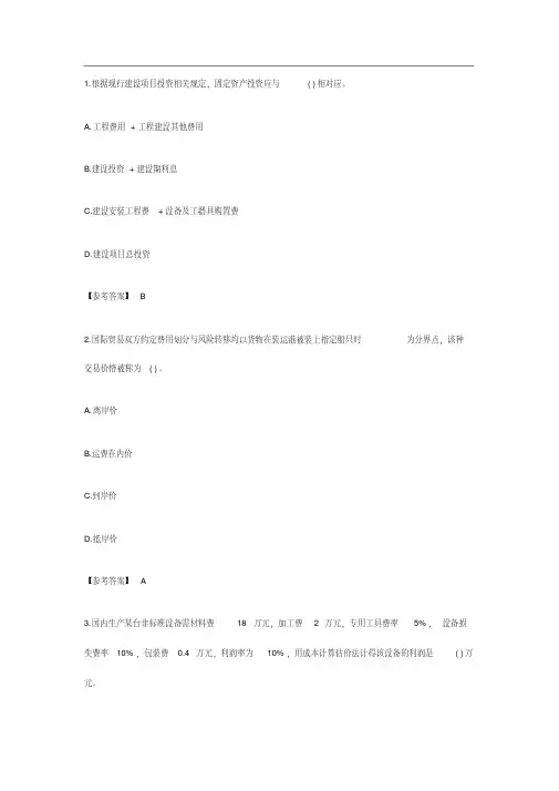 2018年造价工程师《工程计价》真题及答案(完整版)