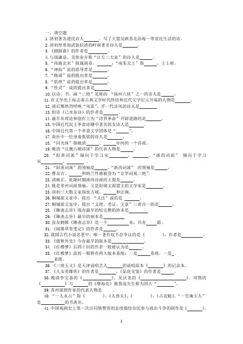 清代参考资料文学史习题