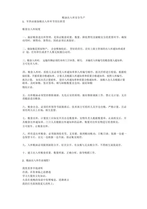 粮油出入库安全生产安全生产