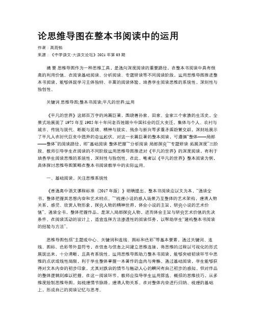 论思维导图在整本书阅读中的运用