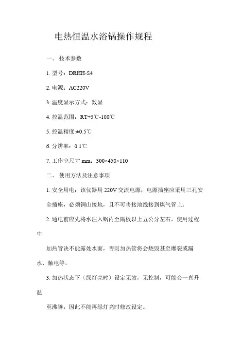 恒温数显水浴锅的操作规程