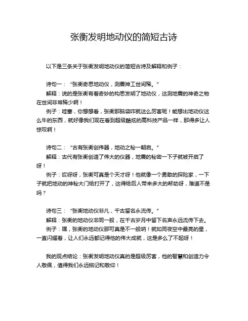 张衡发明地动仪的简短古诗