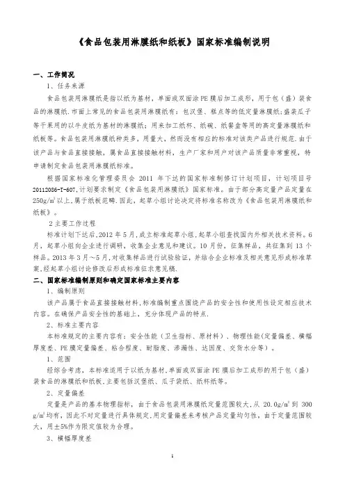 标准编制说明【范本模板】