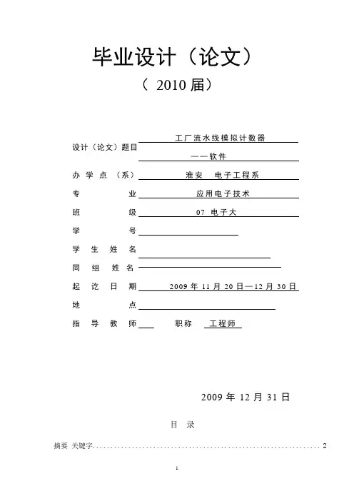 工厂流水线模拟计数器