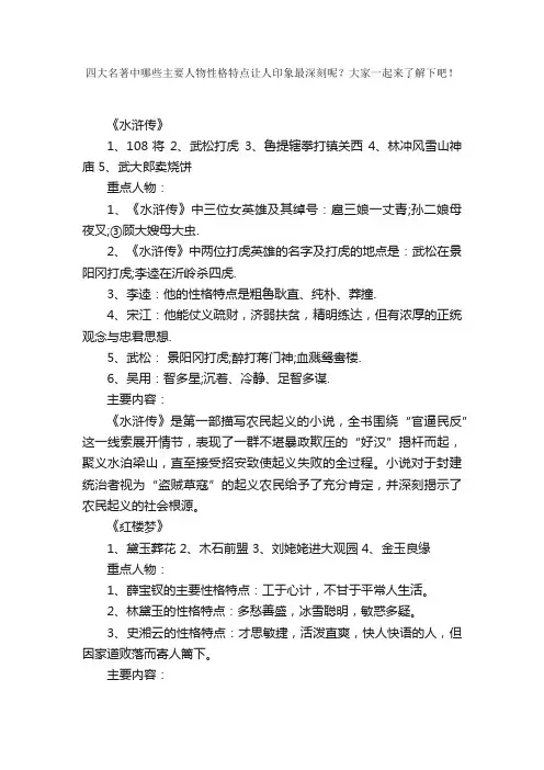 四大名著的主要人物
