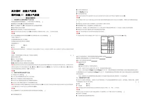 【南方新课堂 金牌学案】2021-2022学年高二化学人教版选修1练习：4.1.2改善大气质量 