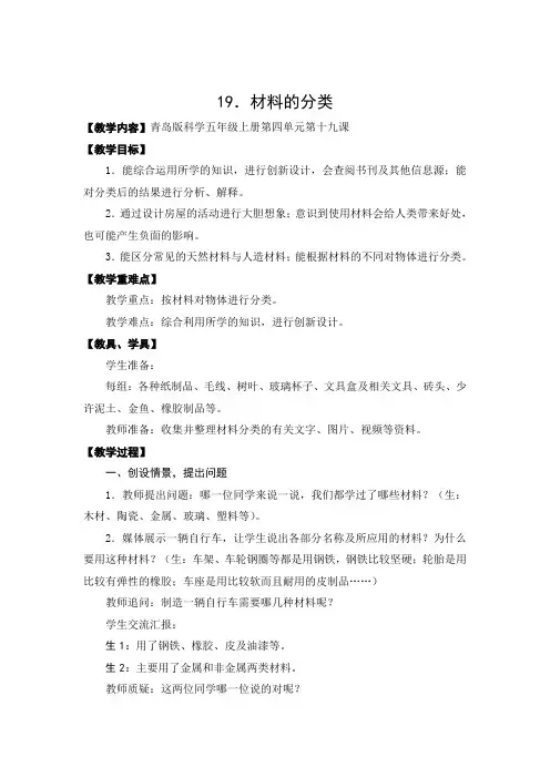 五年级上册科学教案 - 19《材料的分类》 青岛版