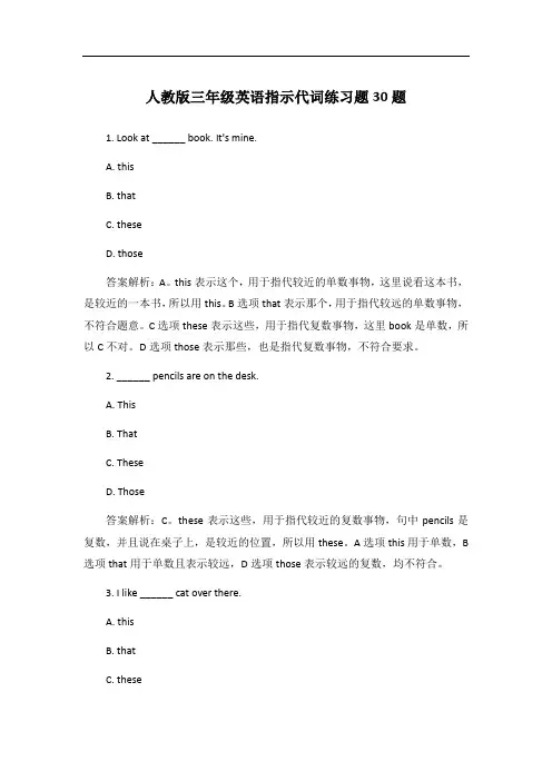 人教版三年级英语指示代词练习题30题