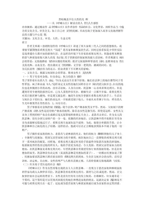 《呼啸山庄》论文