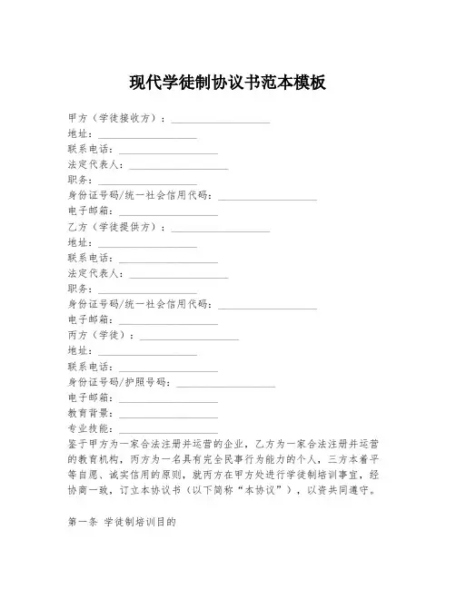 现代学徒制协议书范本模板