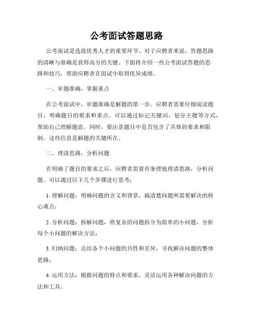 公考面试答题思路