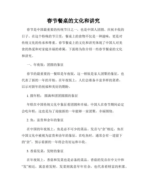 春节餐桌的文化和讲究