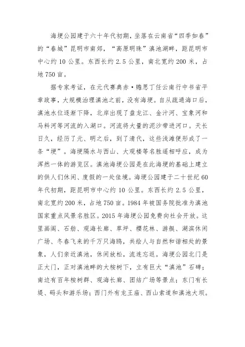云南滇池海埂公园简介