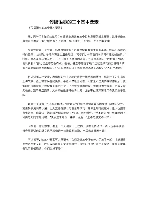 传播语态的三个基本要素