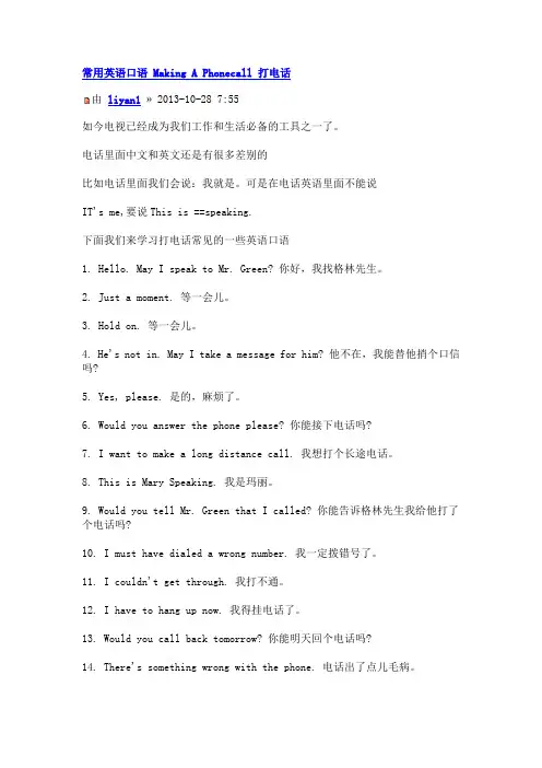 常用英语口语 Making A Phonecall 打电话