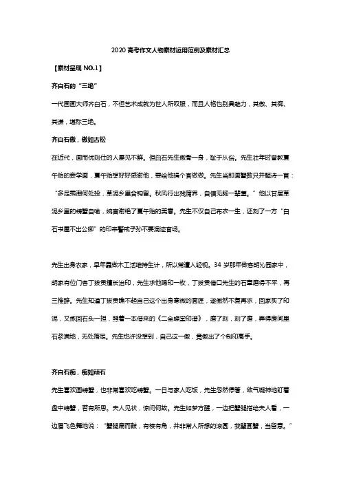 2020高考作文人物素材运用范例及素材汇总