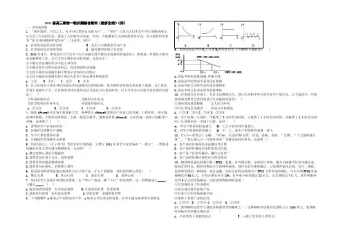 2021届高三政治一轮后期综合集训(经济生活)(四) Word版含答案