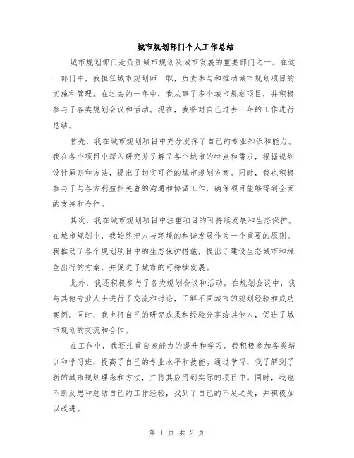 城市规划部门个人工作总结
